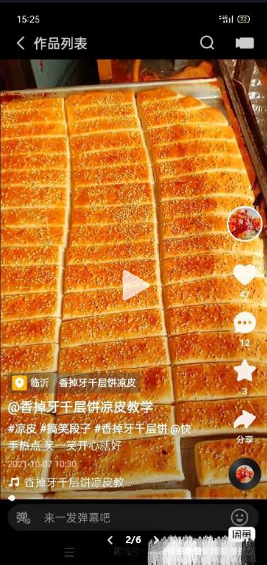 图片[2]-香掉牙千层饼小吃技术教学摆摊创业商用视频配方-破浪小吃技术网