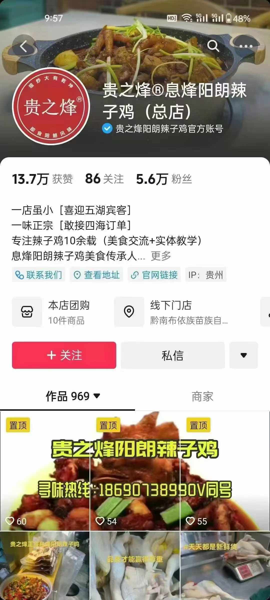 图片[2]-贵州息烽阳朗辣子鸡技术小吃配方教程辣子鸡制作摆摊创业商用开店小吃配方教学培训-破浪小吃技术网