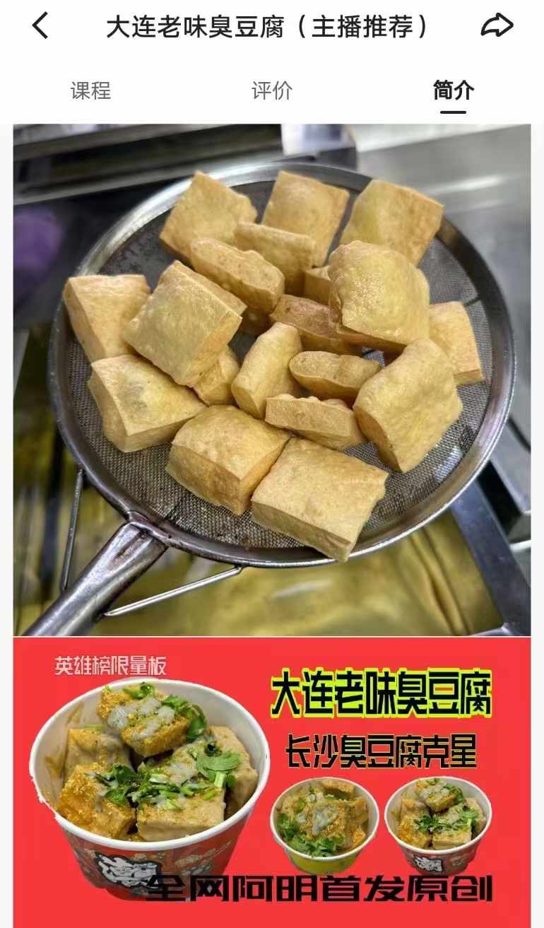 图片[4]-大连臭豆腐技术小吃配方资料教程小吃培训方法视频教学油炸臭豆腐卤水酱料摆摊商用-破浪小吃技术网
