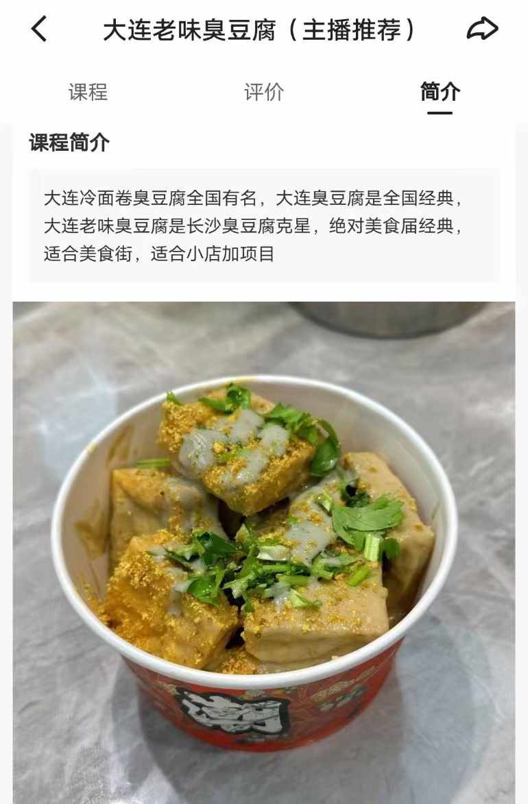 图片[3]-大连臭豆腐技术小吃配方资料教程小吃培训方法视频教学油炸臭豆腐卤水酱料摆摊商用-破浪小吃技术网