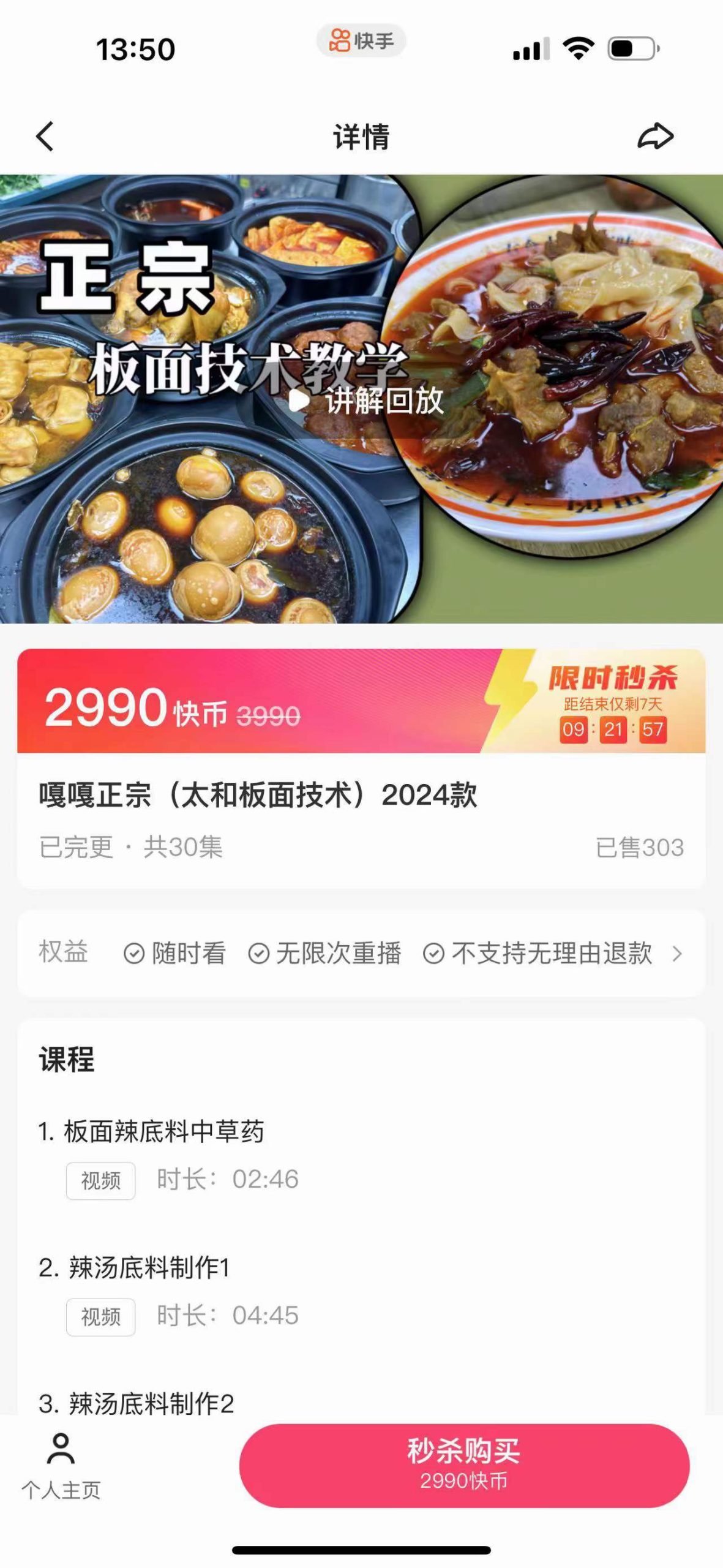 图片[2]-实体店安徽牛肉板面技术配方安徽牛肉板面技术配方摆摊创业商用视频教程-破浪小吃技术网