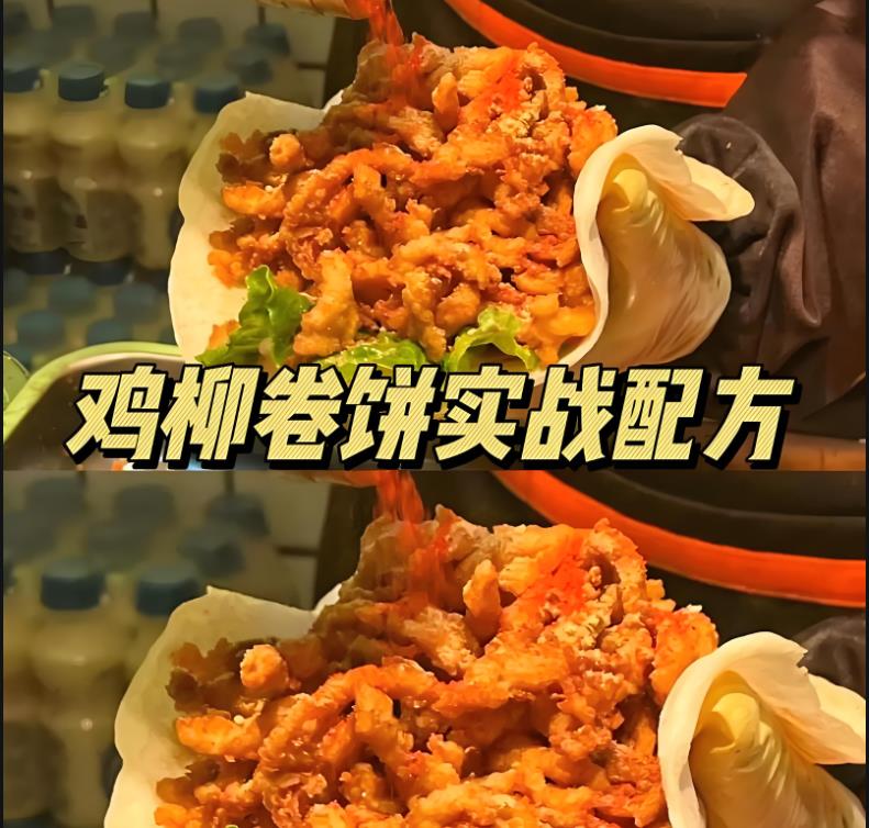 南京一哥香酥鸡柳卷饼全套视频制作方法鸡柳腌制步骤香酥鸡饼鸡肉腌制教学配方摆摊创业-破浪小吃技术网