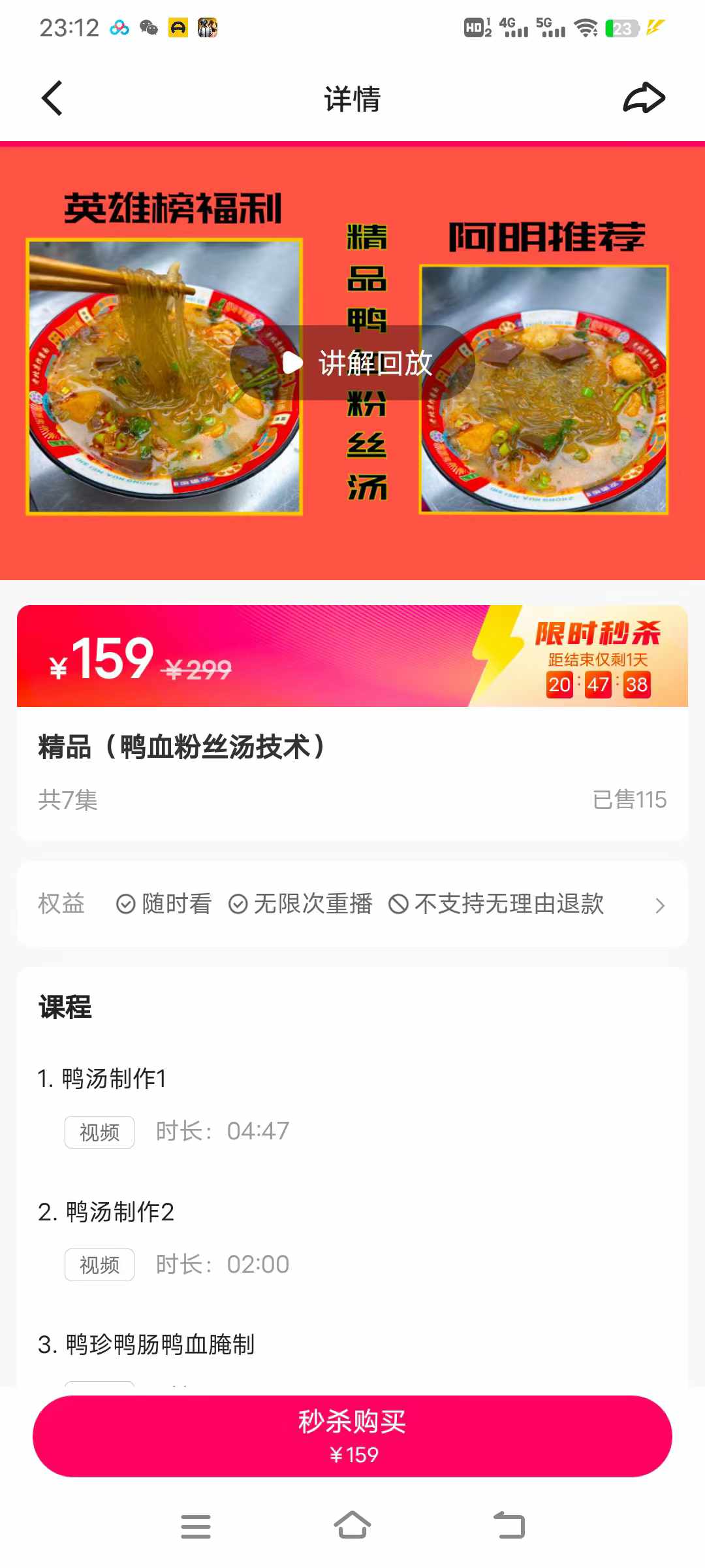 图片[2]-鸭血粉丝汤配方技术配方教程技术培训课程的做法商用摆摊视频教学-破浪小吃技术网