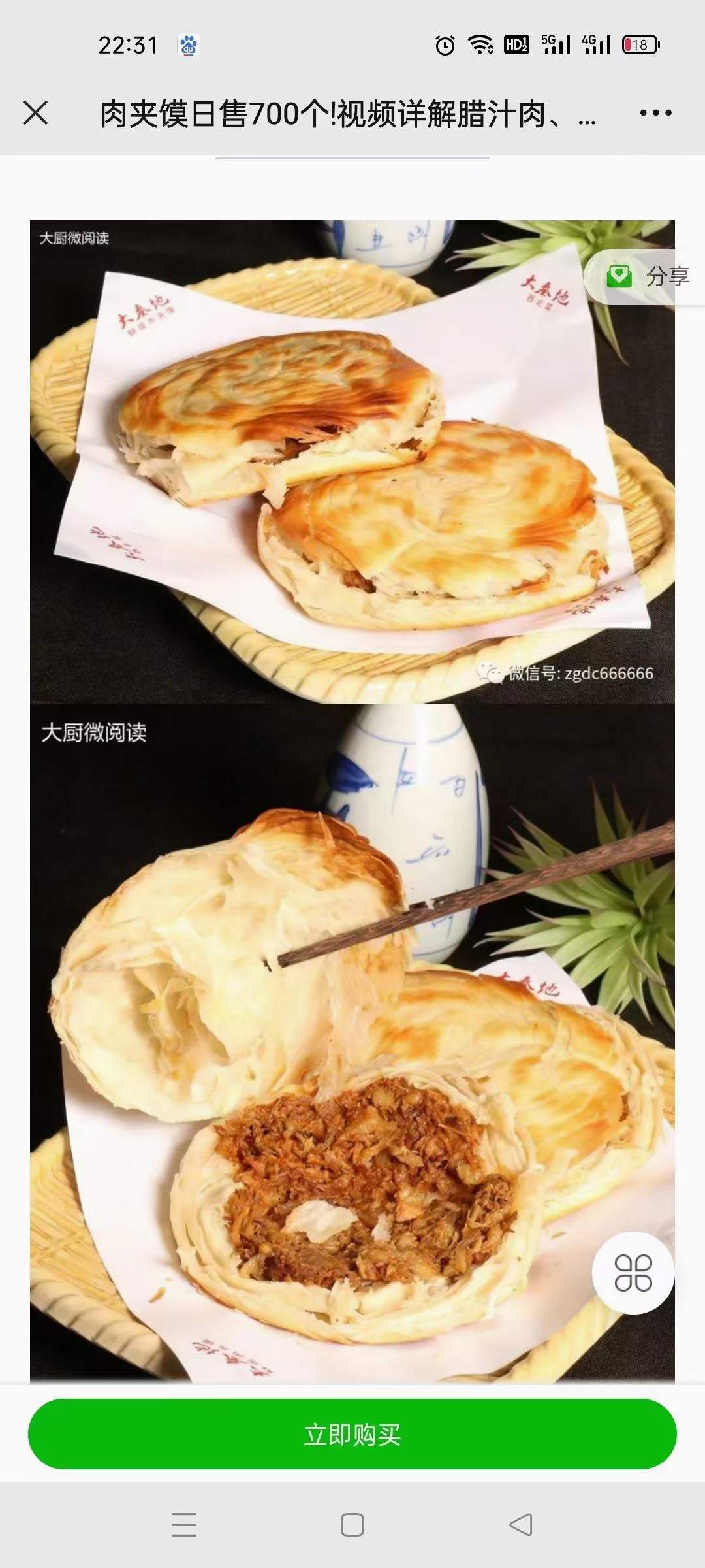图片[2]-秦品老潼关传统肉夹馍西安腊汁肉夹馍技术配方视频特色小吃配方教程资料（全视频）-破浪小吃技术网
