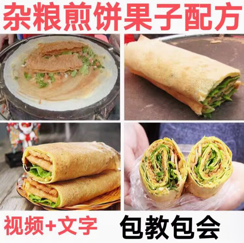 山东杂粮煎饼果子技术配方教程面糊薄脆制作配方商用摆摊小吃教程-破浪小吃技术网
