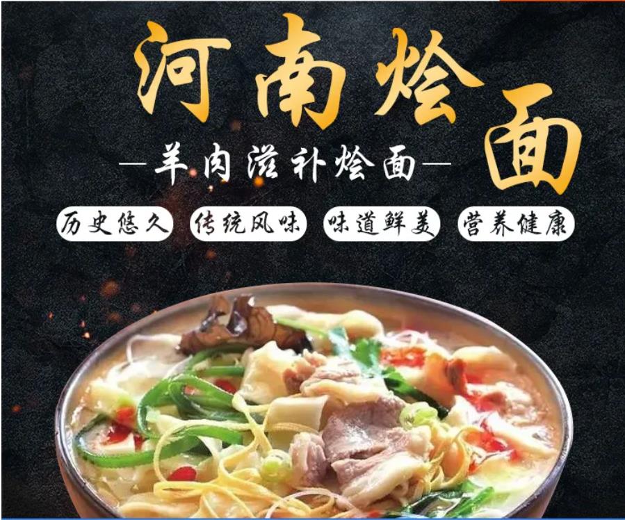 河南羊肉烩面技术小吃配方教程摆摊商用面汤面食特色小吃开店制作-破浪小吃技术网