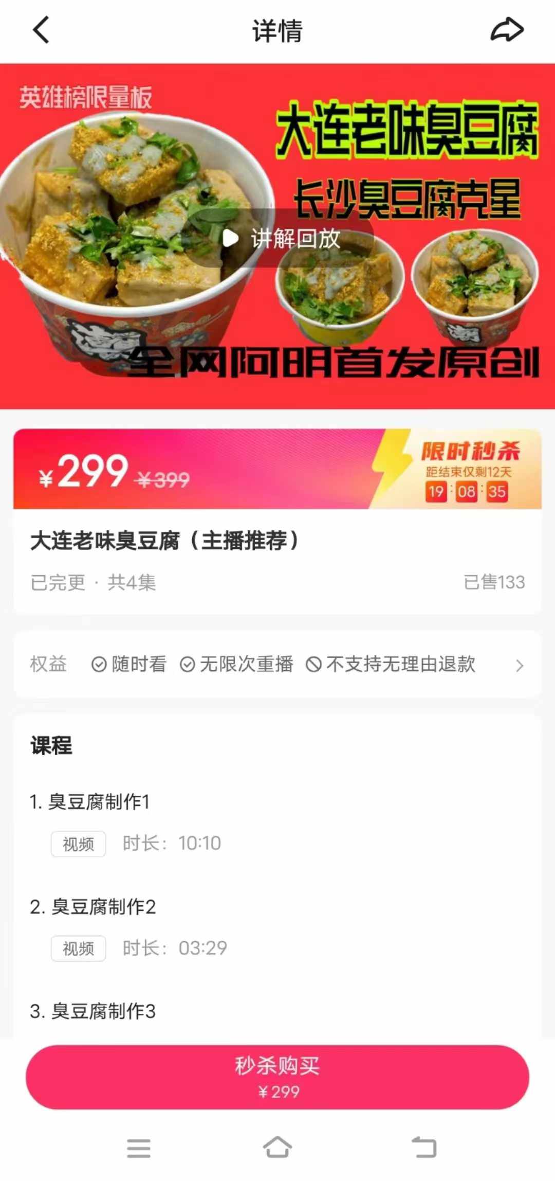 图片[2]-大连臭豆腐技术小吃配方资料教程小吃培训方法视频教学油炸臭豆腐卤水酱料摆摊商用-破浪小吃技术网