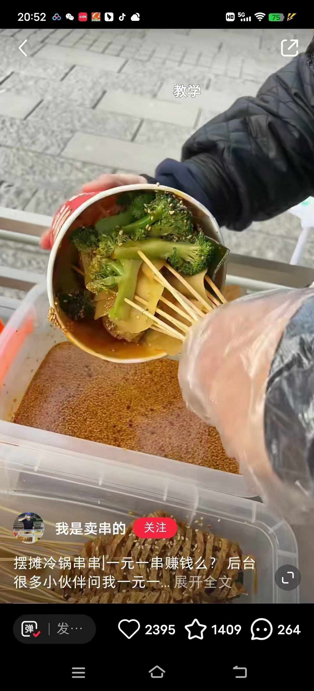 图片[3]-四川冷锅串串技术小吃配方成都麻辣冷锅串串香核心配方小吃技术视频课程-破浪小吃技术网