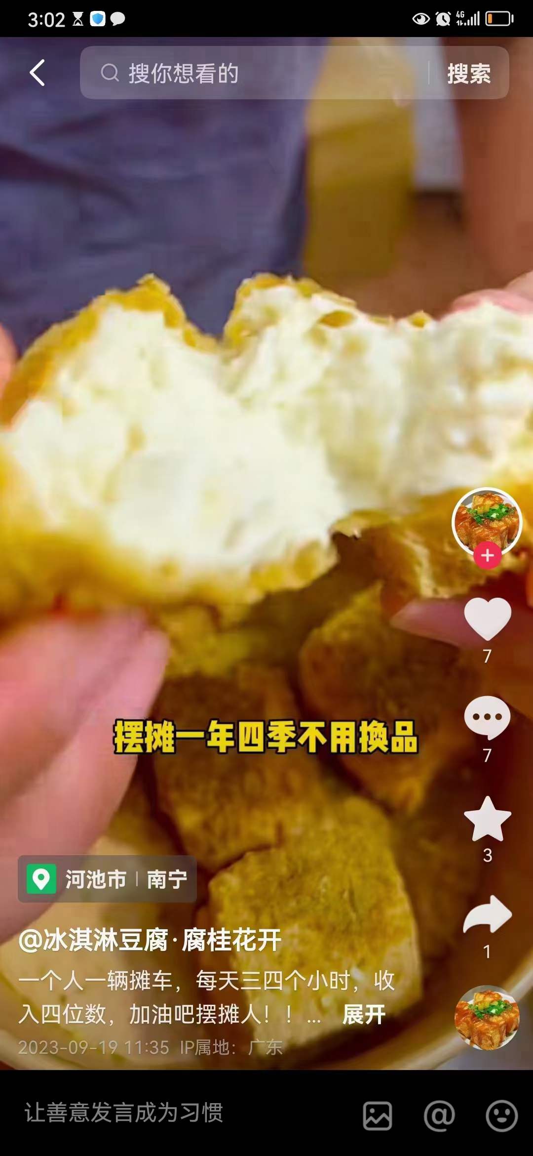 图片[3]-臭豆腐小吃配方摆摊技术教程配方商用教程-破浪小吃技术网