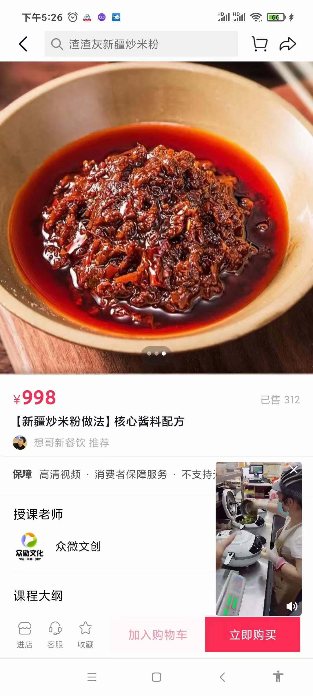 图片[2]-正宗新疆炒米粉小吃技术配方炒米粉核心酱料配方教程小吃技术培训视频-破浪小吃技术网
