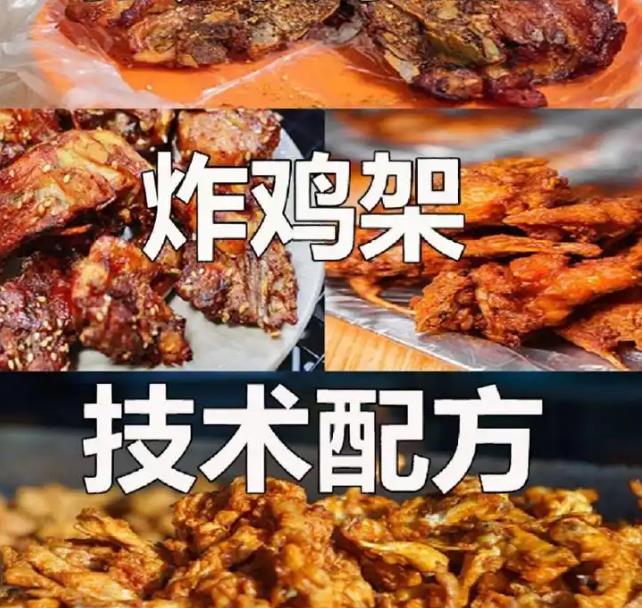 正宗五香炸鸡架技术制作教程干撒料详细配比配方小吃培训视频课程讲解-破浪小吃技术网