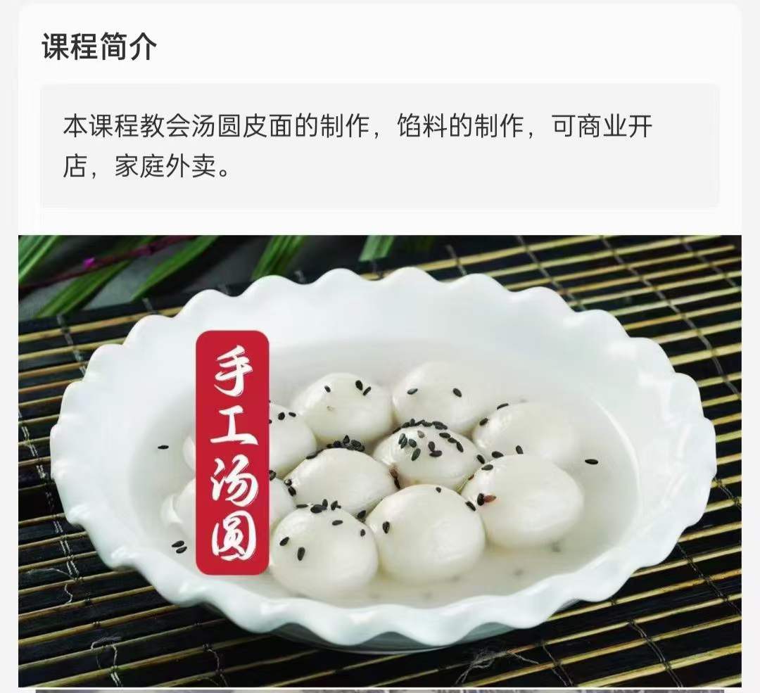 图片[3]-元宵汤圆制作技术小吃配方汤圆教程黑芝麻汤圆元宵特色小吃技术配方摆摊商用-破浪小吃技术网