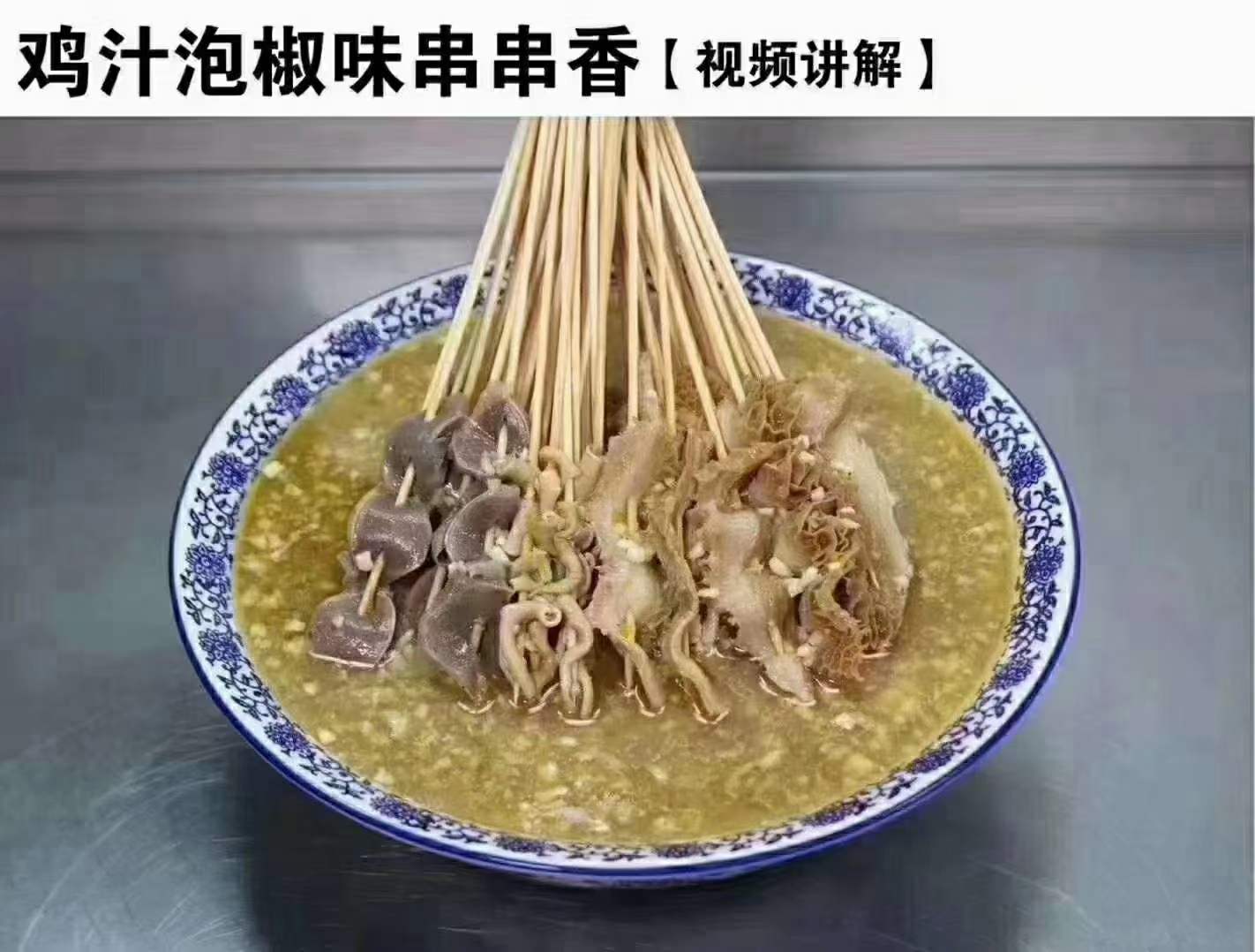 图片[6]-四川红油钵钵鸡冷锅串串香实体店小吃配方教程红油冷锅串串香商用创业摆摊全套视频-破浪小吃技术网