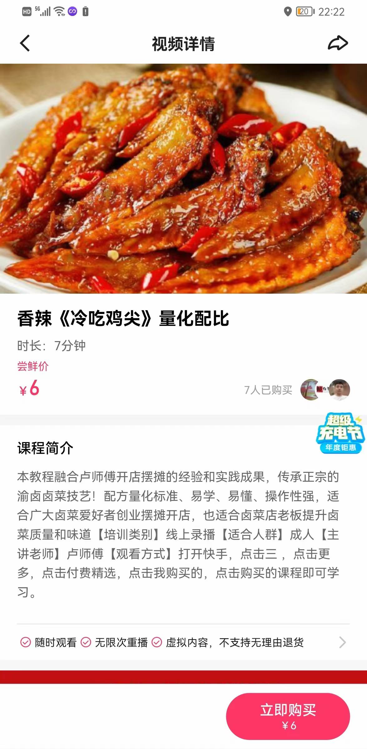图片[2]-香辣小吃冷吃鸡尖冷吃翅尖制作技术教学商用配方视频教程-破浪小吃技术网
