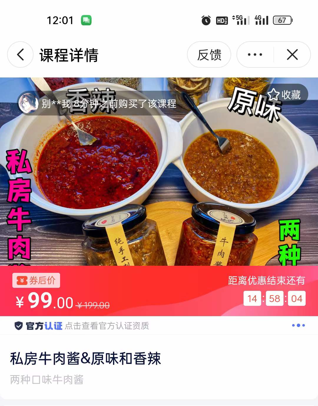 图片[2]-香辣牛肉酱技术小吃配方拌饭酱嘎嘎香酱料资料教程培训方法视频教学制作-破浪小吃技术网