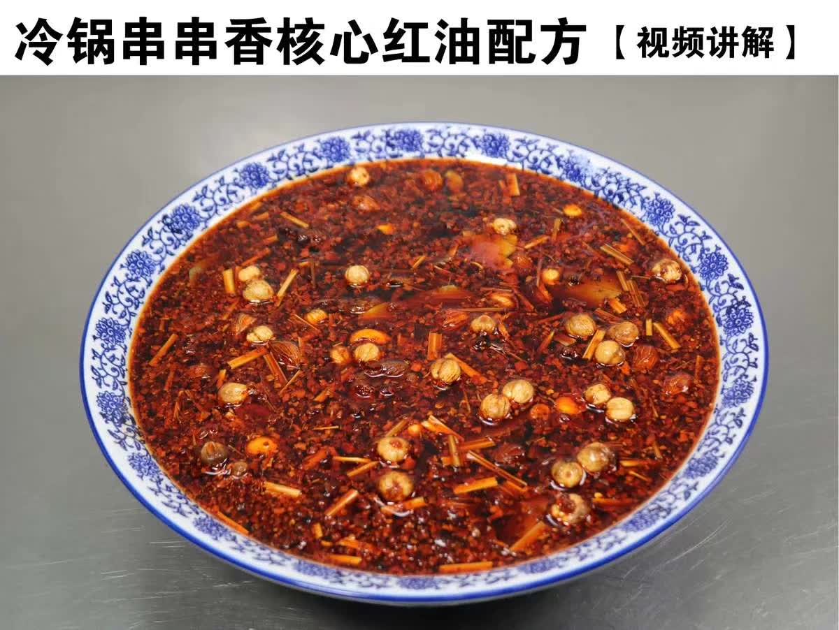 图片[9]-四川红油钵钵鸡冷锅串串香实体店小吃配方教程红油冷锅串串香商用创业摆摊全套视频-破浪小吃技术网