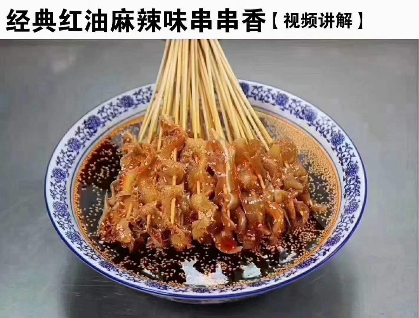 图片[4]-四川红油钵钵鸡冷锅串串香实体店小吃配方教程红油冷锅串串香商用创业摆摊全套视频-破浪小吃技术网