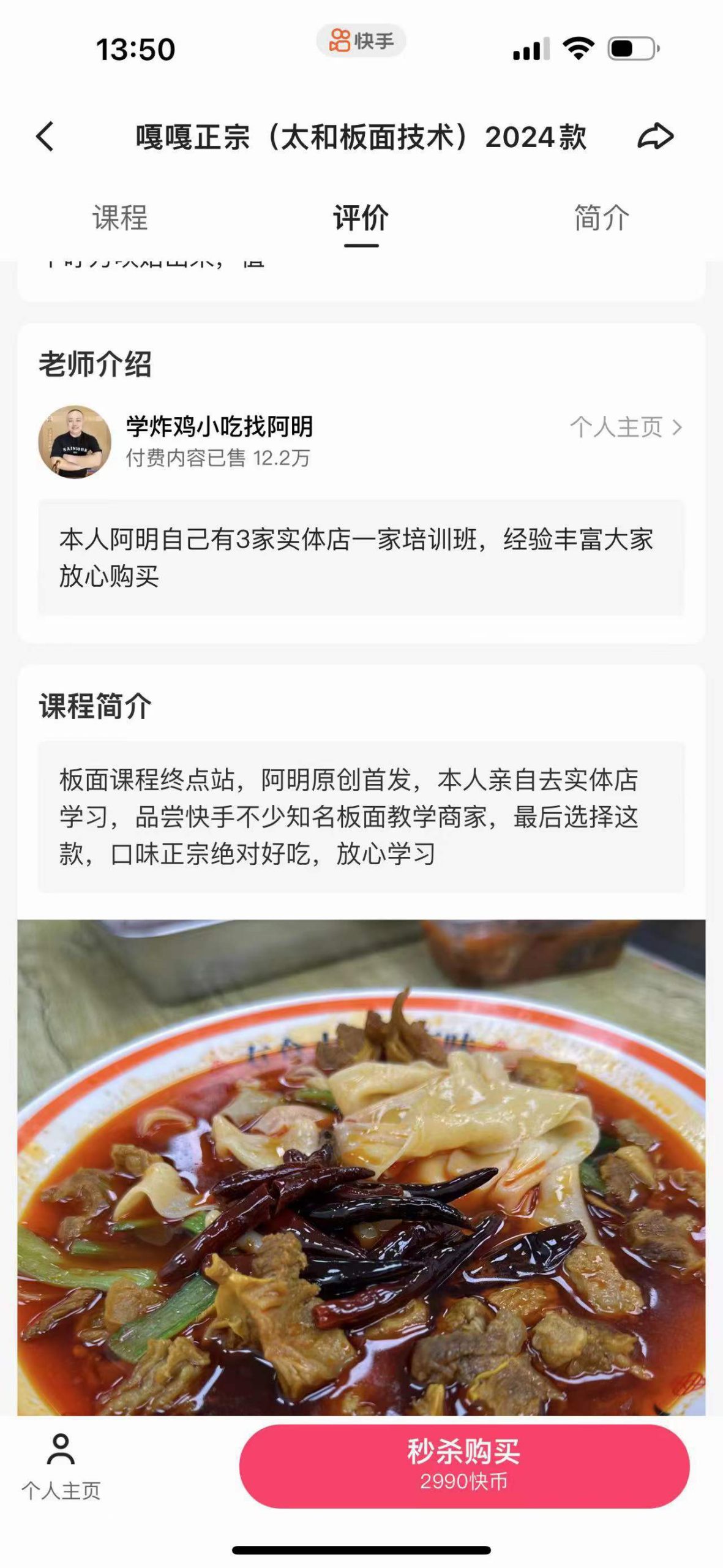 图片[5]-实体店安徽牛肉板面技术配方安徽牛肉板面技术配方摆摊创业商用视频教程-破浪小吃技术网