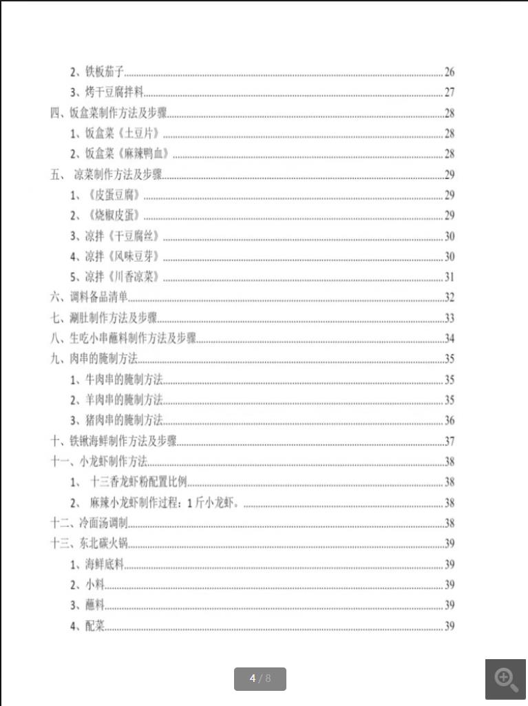 图片[3]-韩式烤肉烤肉技术配方实体店原版配方全套资料摆摊创业-破浪小吃技术网