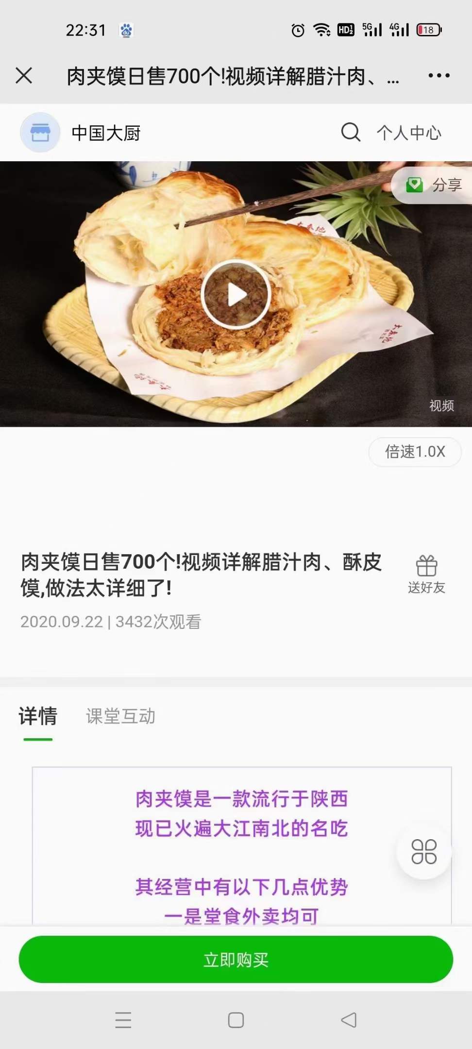 图片[10]-秦品老潼关传统肉夹馍西安腊汁肉夹馍技术配方视频特色小吃配方教程资料（全视频）-破浪小吃技术网