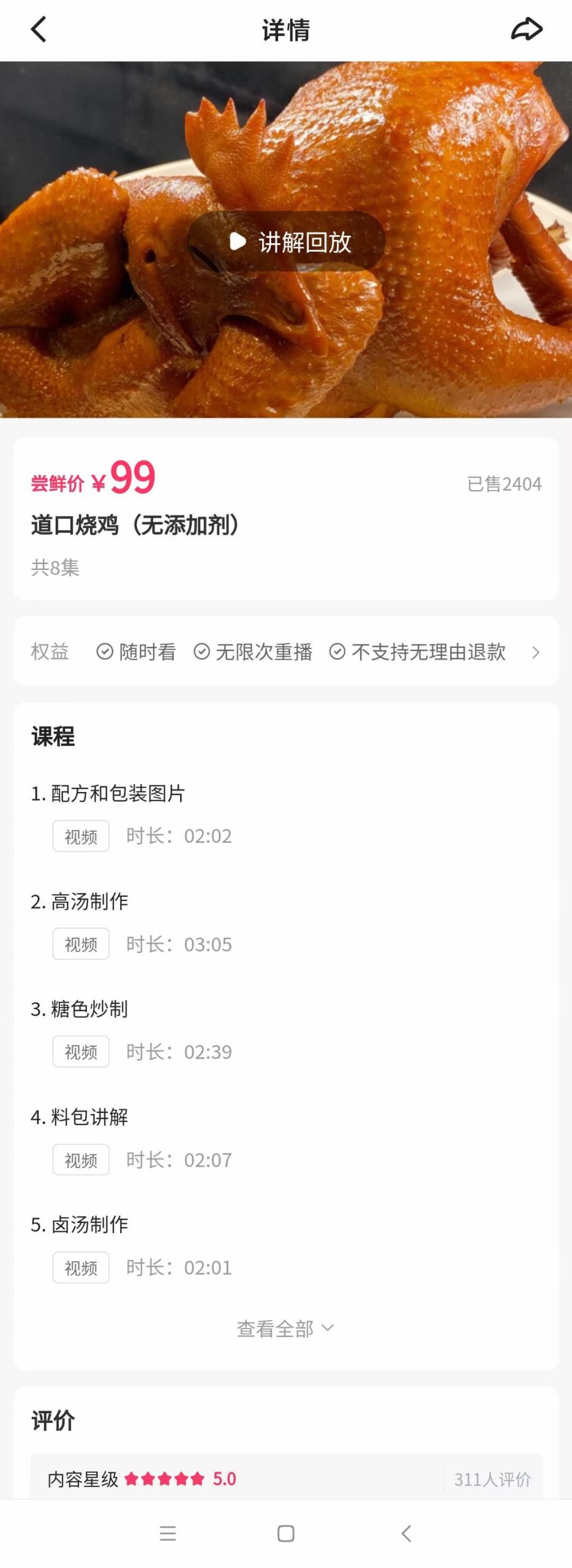 图片[2]-道口烧鸡制作全套视频教学摆摊创业小吃技术配方培训教学特色卤菜商用开店秘方-破浪小吃技术网