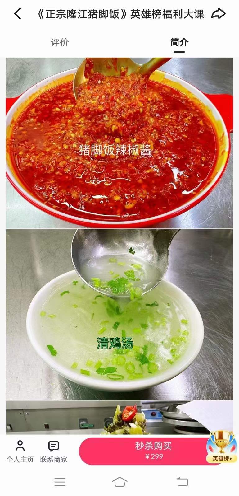图片[5]-正宗隆江猪脚饭猪手饭卤肉卤水卤料包商用小吃技术配方教程视频摆摊创业-破浪小吃技术网