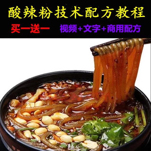 正宗重庆酸辣粉小吃技术小吃配方摆摊制作教程商用视频-破浪小吃技术网
