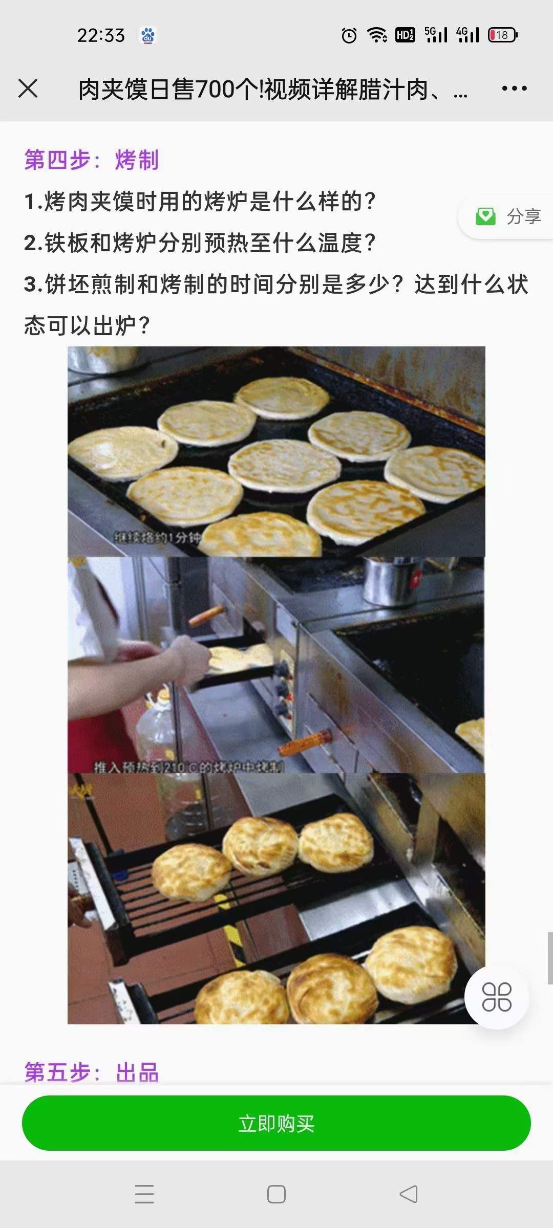 图片[6]-秦品老潼关传统肉夹馍西安腊汁肉夹馍技术配方视频特色小吃配方教程资料（全视频）-破浪小吃技术网