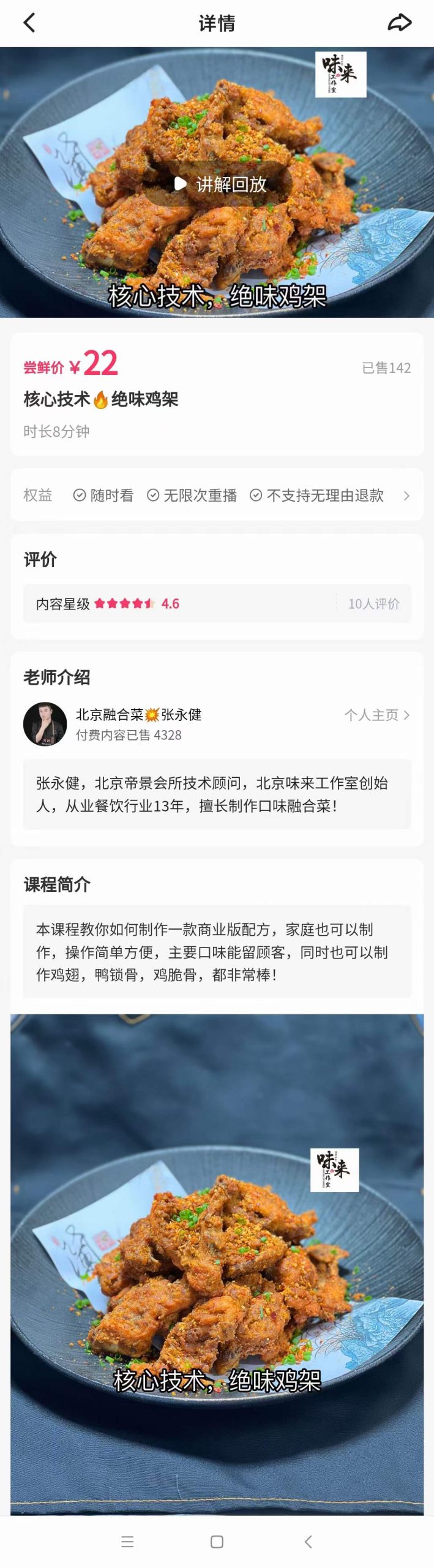 图片[2]-特色拌鸡架油炸鸡叉骨鸡锁骨配方技术教程摆摊炸鸡架做法视频课-破浪小吃技术网