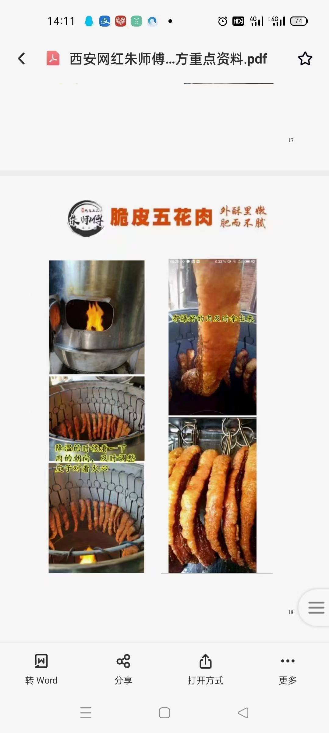 图片[3]-网红脆皮五花肉技术配方教程黄金爆皮烧五花肉小吃培训摆摊创业视频教程-破浪小吃技术网
