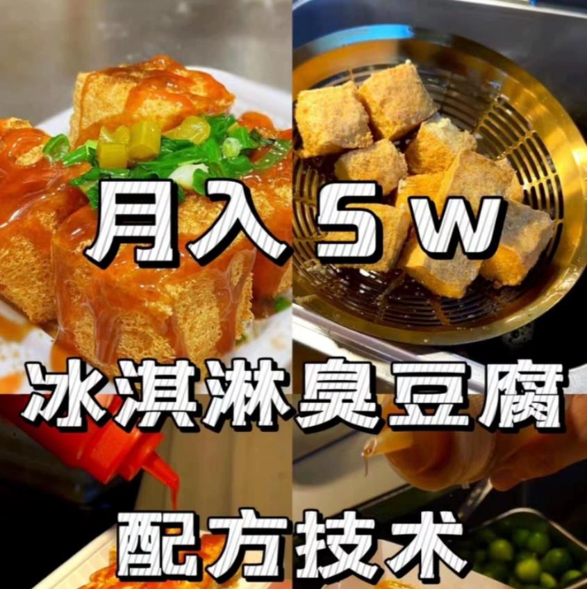 臭豆腐小吃配方摆摊技术教程配方商用教程-破浪小吃技术网