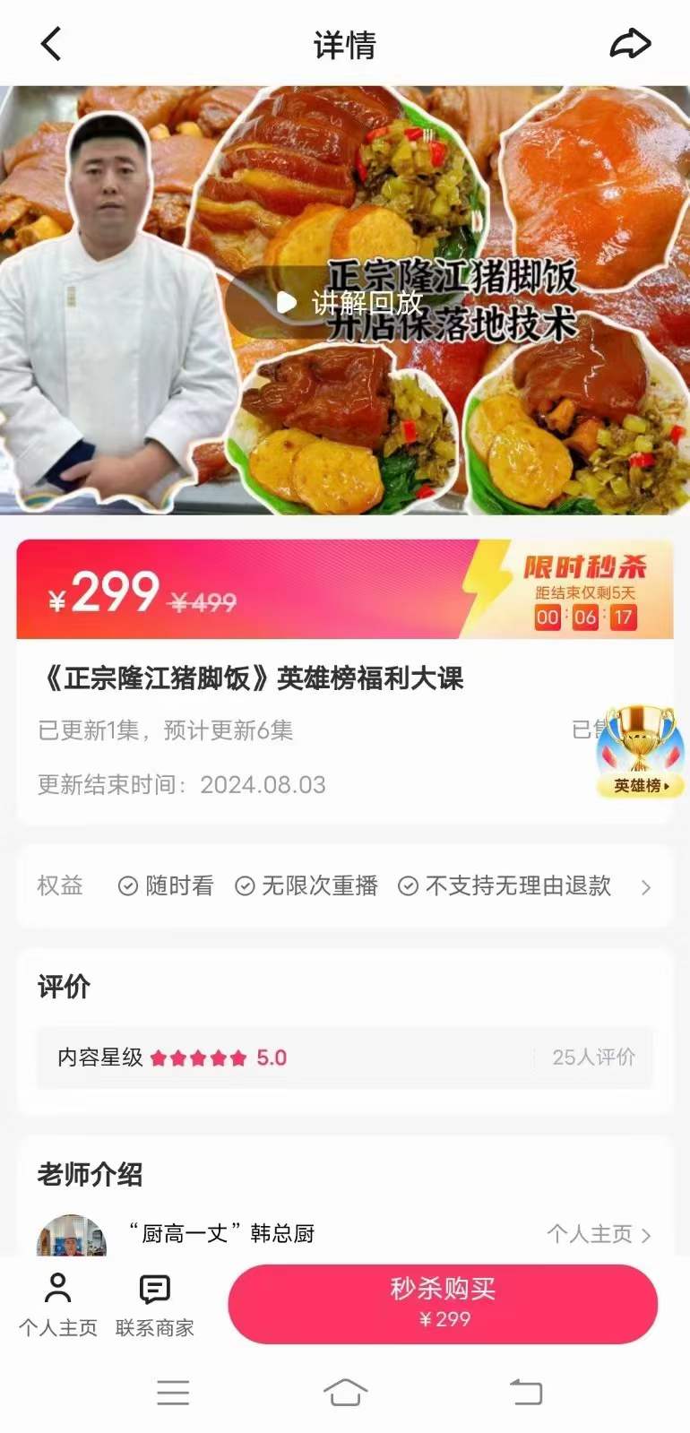 图片[2]-正宗隆江猪脚饭猪手饭卤肉卤水卤料包商用小吃技术配方教程视频摆摊创业-破浪小吃技术网