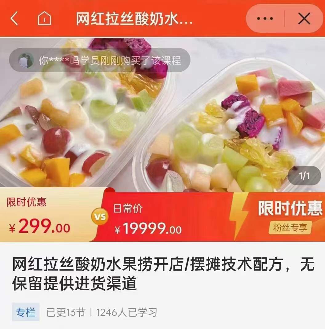 网红酸奶水果捞开店摆摊商用技术小吃配方资料教程小吃培训-破浪小吃技术网