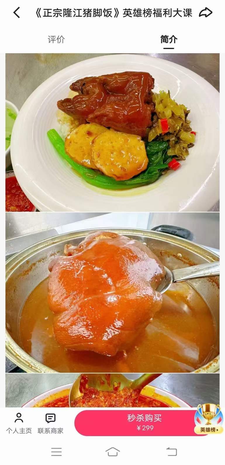 图片[4]-正宗隆江猪脚饭猪手饭卤肉卤水卤料包商用小吃技术配方教程视频摆摊创业-破浪小吃技术网