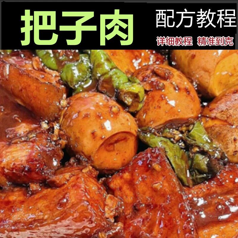 徐州把子肉小吃技术配方济南把子肉教程-破浪小吃技术网