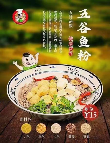 图片[4]-正宗小吃五谷鱼粉渔粉技术配方制作教程小吃培训创业开店商用小吃技术-破浪小吃技术网