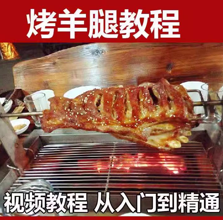 新疆烤羊腿