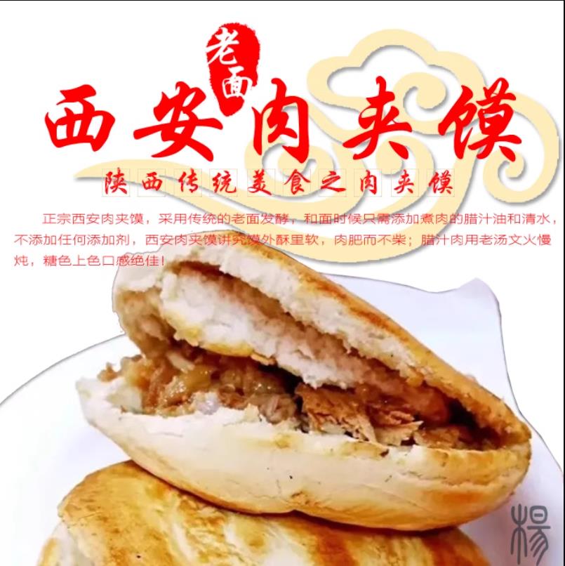 秦品老潼关传统肉夹馍西安腊汁肉夹馍技术配方视频特色小吃配方教程资料（全视频）-破浪小吃技术网
