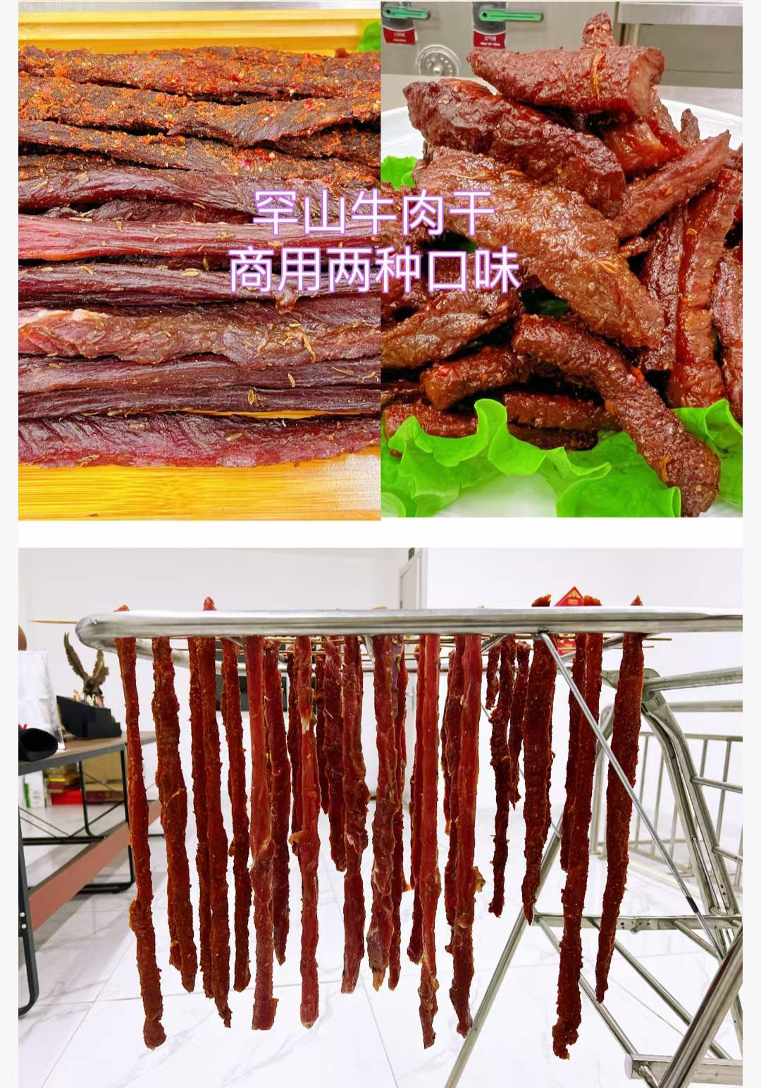 图片[5]-巴蜀牛肉干技术小吃配方视频教程手工风干特色牛肉干摆摊-破浪小吃技术网