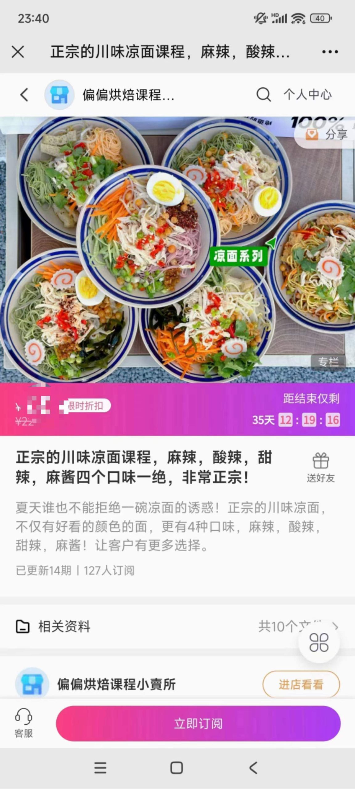 图片[2]-正宗四川凉面技术小吃配方教程麻酱糖醋麻辣酸辣鸡丝凉面商用小吃技术摆摊创业开店-破浪小吃技术网