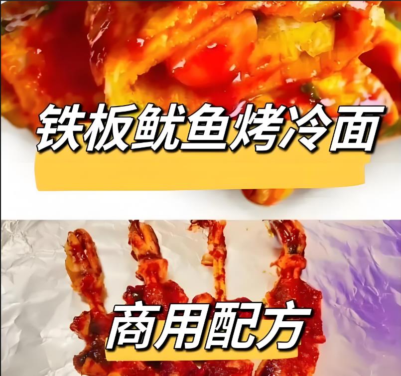 铁板鱿鱼小吃配方技术视频教程商用摆摊创业小吃秘制酱料小吃教学-破浪小吃技术网