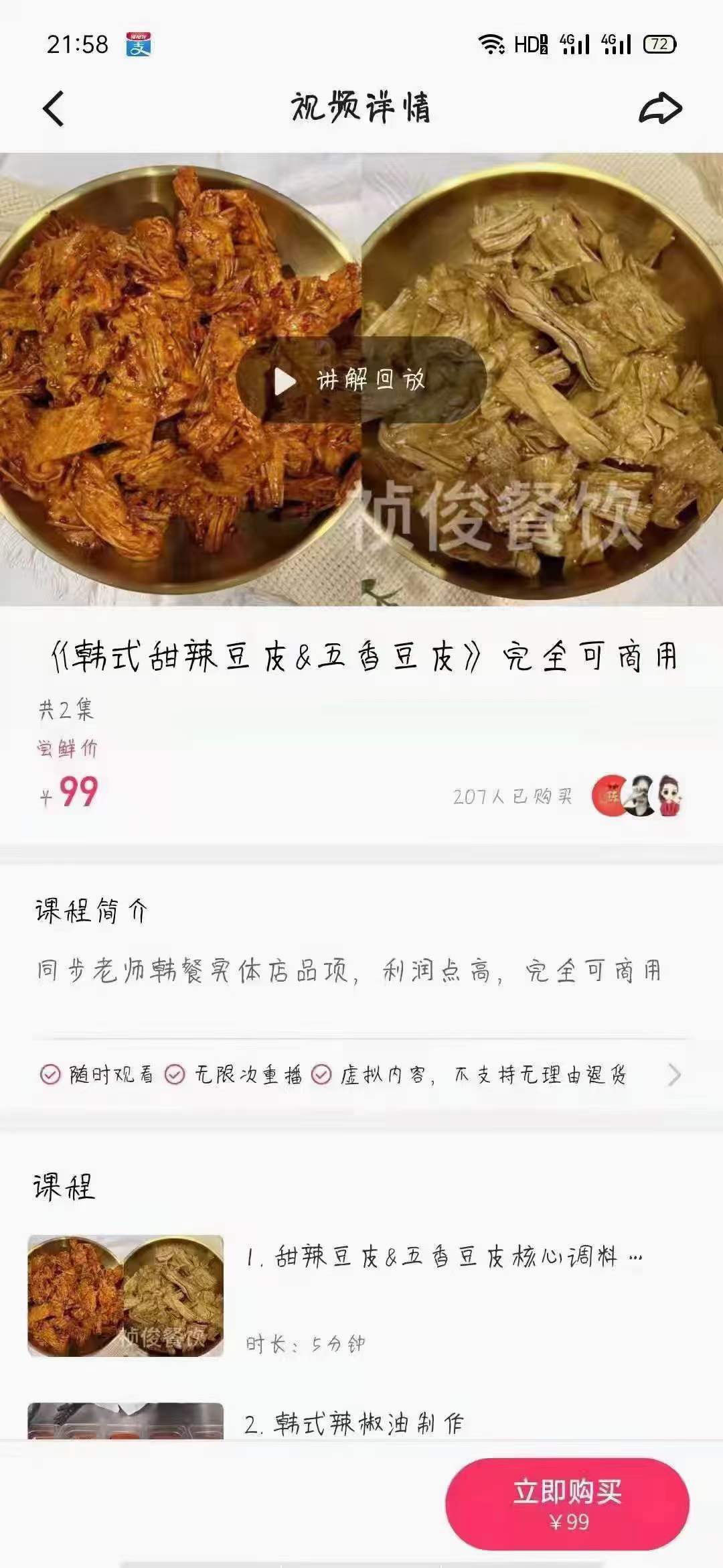 图片[2]-甜辣豆皮五香豆皮小吃配方全套视频教程摆摊创业-破浪小吃技术网