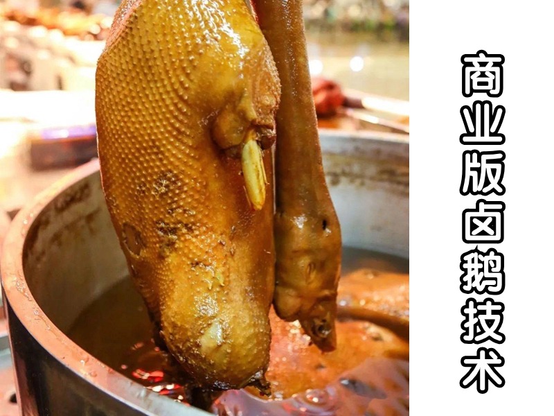 正宗潮汕卤鹅商业技术洗车配方视频教程商用实体店小吃制作培训教学-破浪小吃技术网