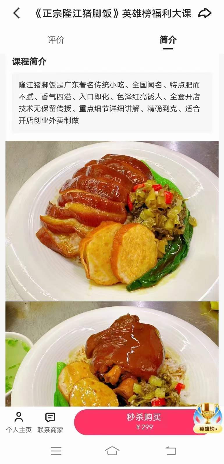 图片[3]-正宗隆江猪脚饭猪手饭卤肉卤水卤料包商用小吃技术配方教程视频摆摊创业-破浪小吃技术网