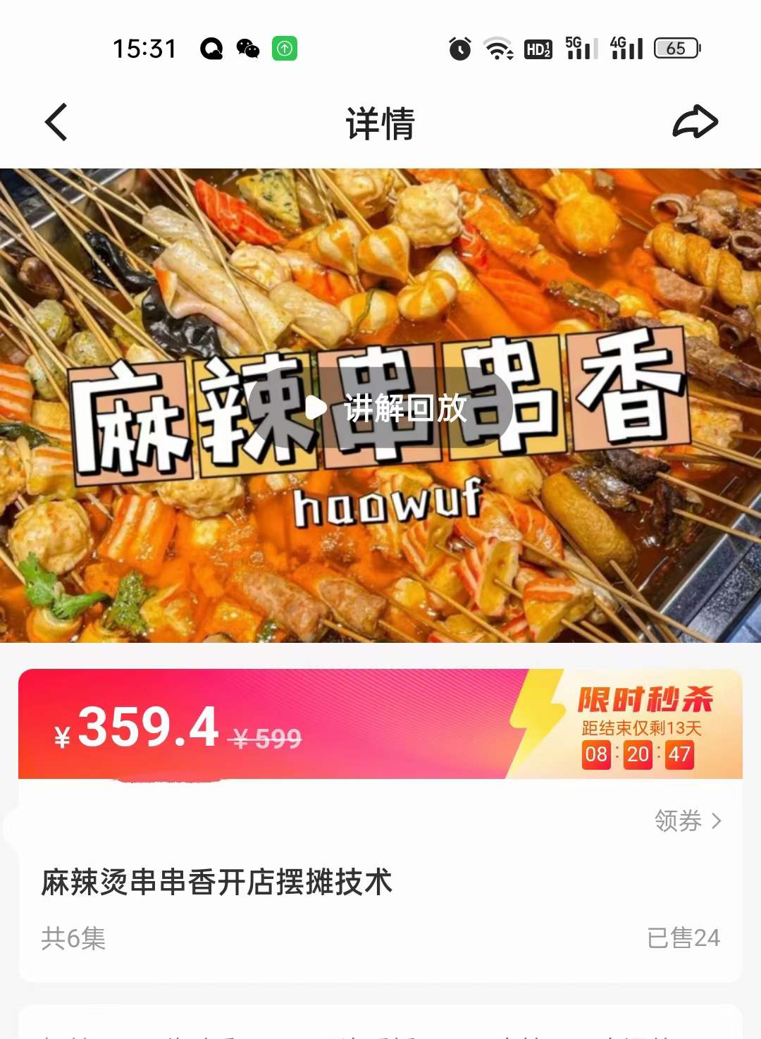 图片[2]-正宗麻辣烫冒菜串串香底料秘制香料小吃技术小吃配方摆摊商用开店教程-破浪小吃技术网