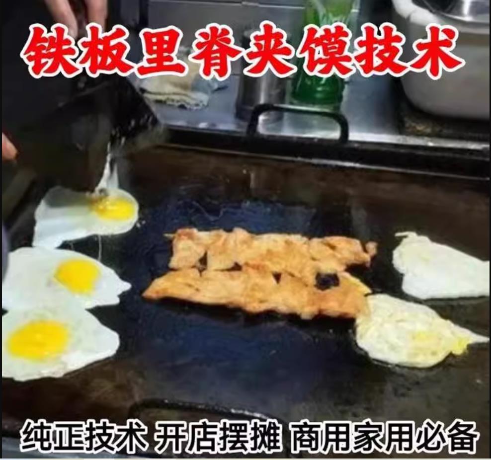 铁板里脊肉夹馍做法技术小吃配方 街边摆摊创业铁板里脊商用培训视频教程-破浪小吃技术网