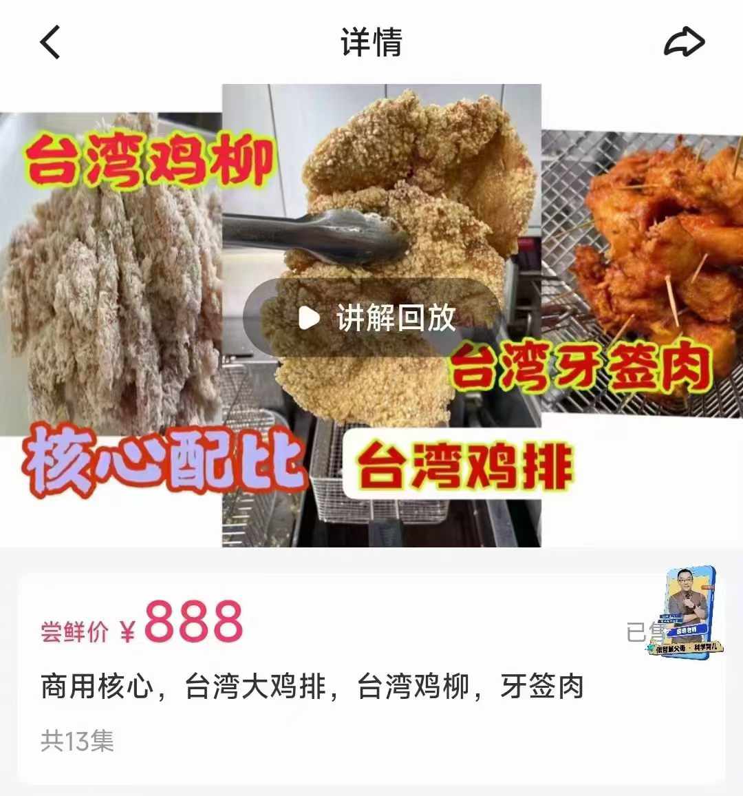 商用配方台湾炸大鸡排摆摊创业小吃技术小吃配方视频教学-破浪小吃技术网