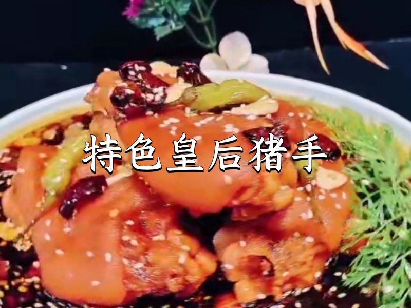 特色网红小吃皇后猪手猪脚猪蹄技术小吃配方制作视频教程-破浪小吃技术网