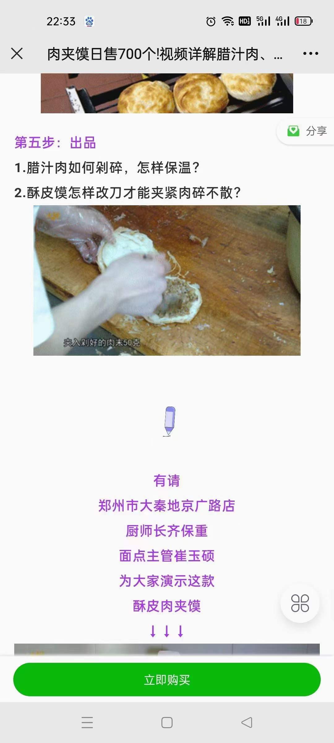 图片[7]-秦品老潼关传统肉夹馍西安腊汁肉夹馍技术配方视频特色小吃配方教程资料（全视频）-破浪小吃技术网