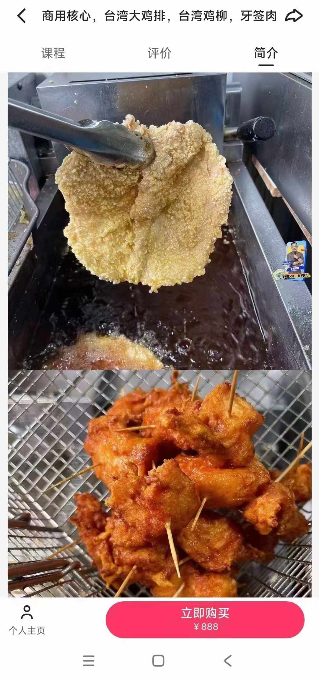 图片[3]-商用配方台湾炸大鸡排摆摊创业小吃技术小吃配方视频教学-破浪小吃技术网